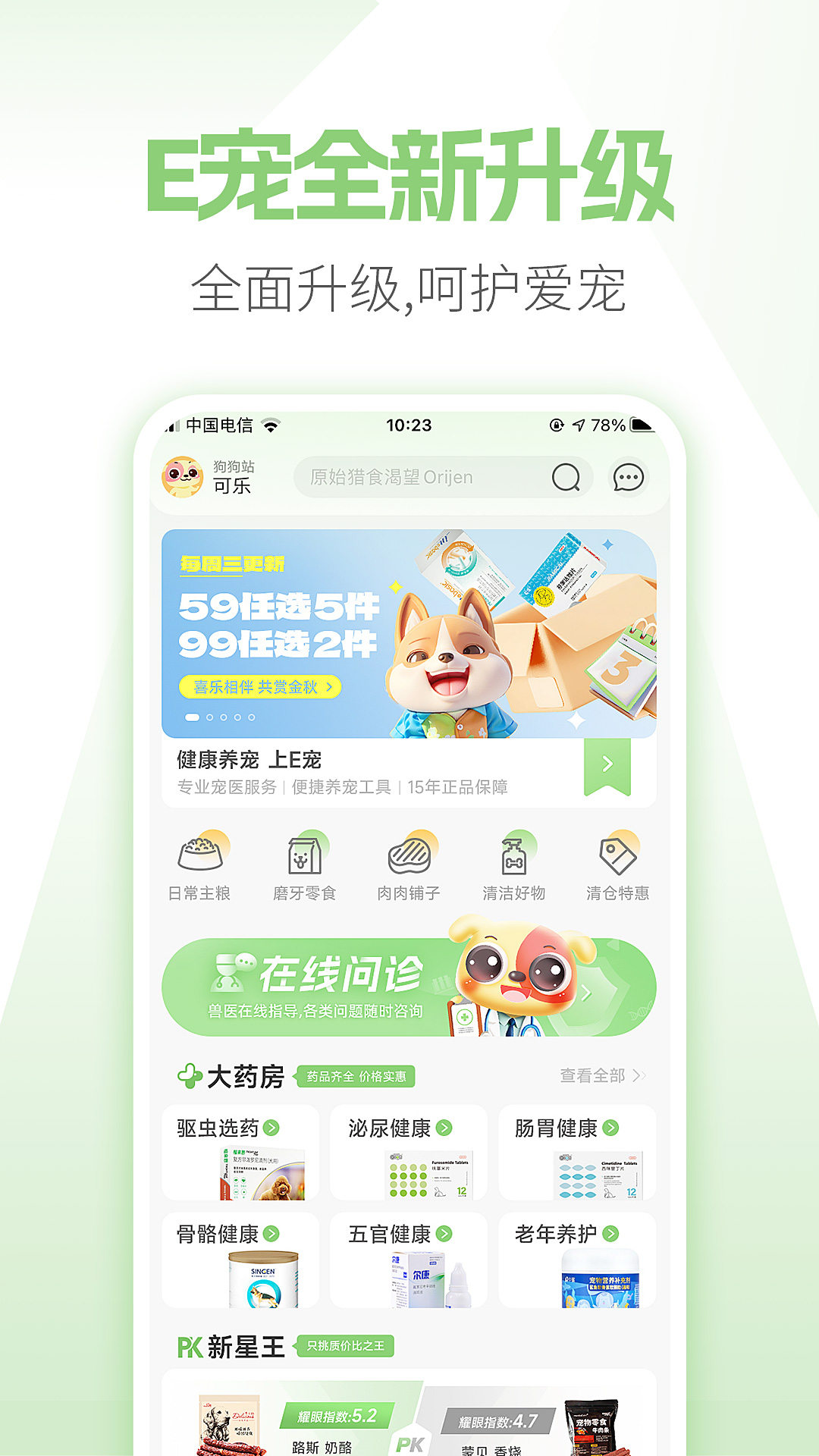 精彩截图-E宠2025官方新版