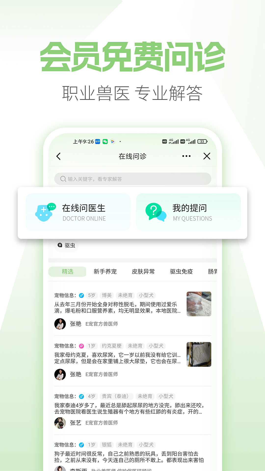 精彩截图-E宠2025官方新版