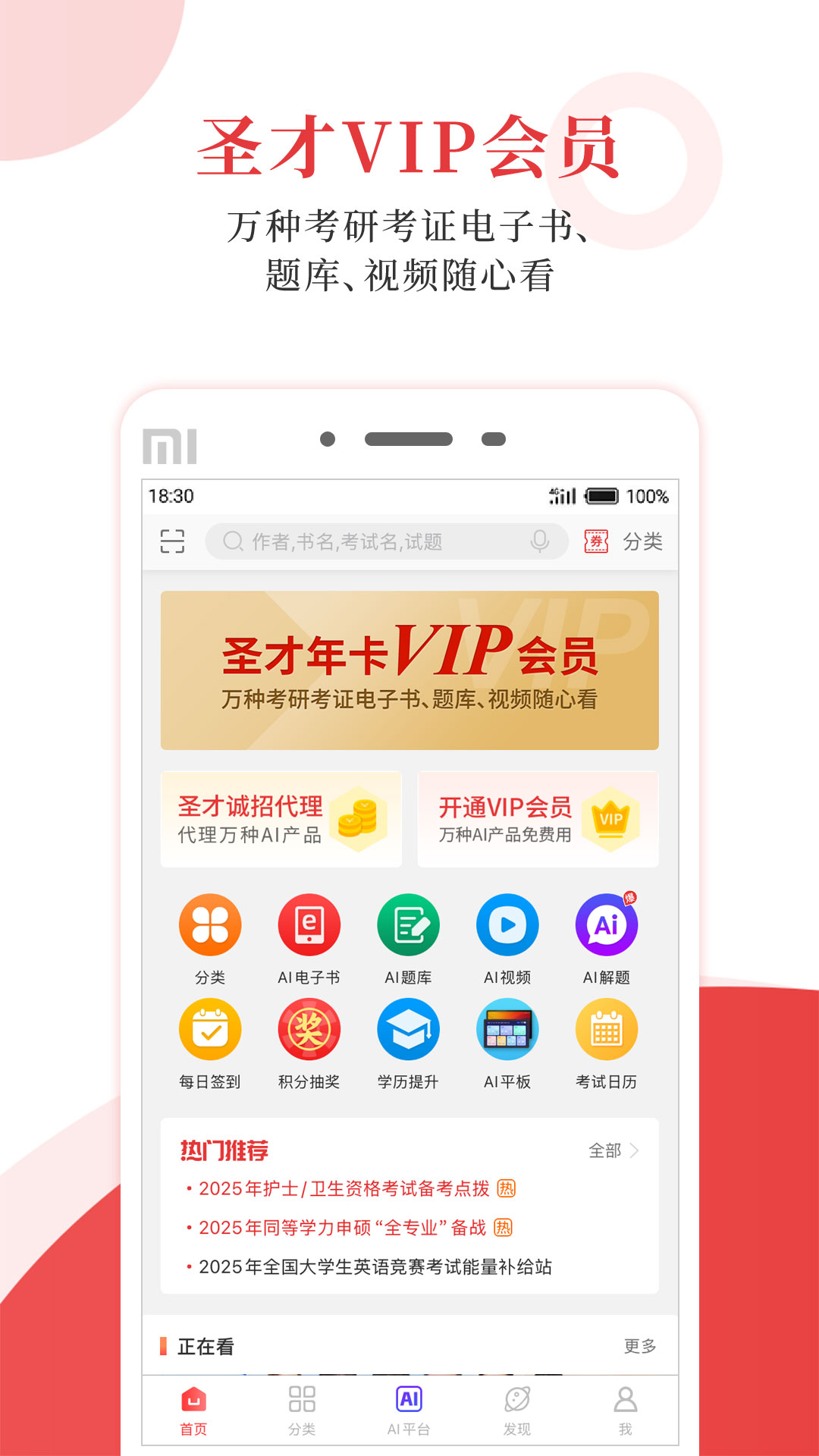 精彩截图-圣才电子书2026官方新版