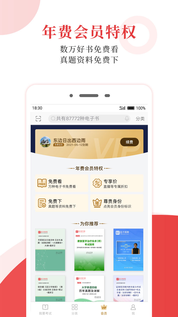 精彩截图-圣才电子书2026官方新版