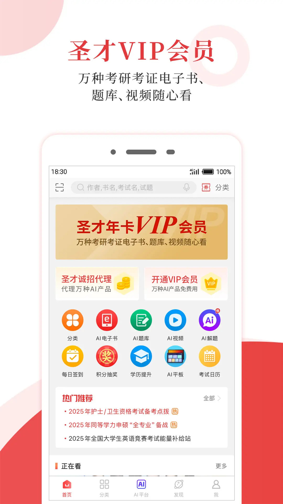 精彩截图-圣才电子书2026官方新版