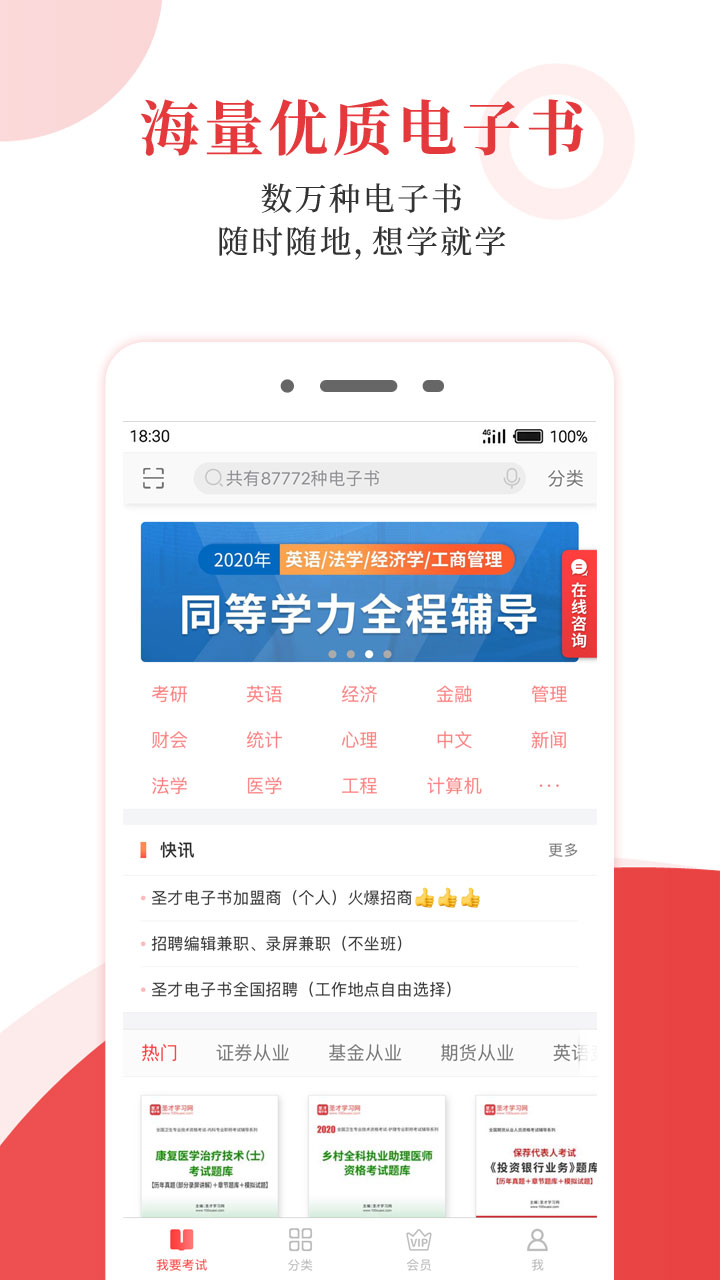 精彩截图-圣才电子书2026官方新版