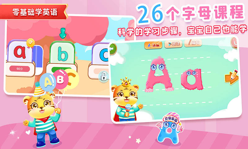 精彩截图-宝宝学英文字母2026官方新版