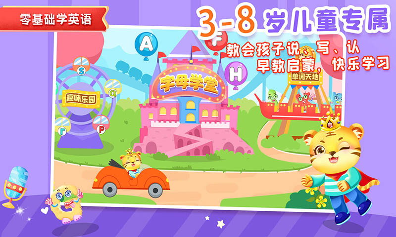 精彩截图-宝宝学英文字母2026官方新版