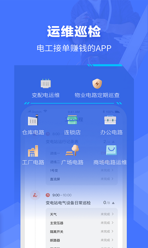 e电工 截图 3