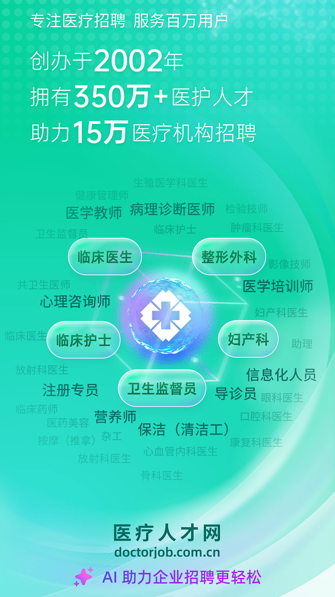 精彩截图-医疗人才网2026官方新版