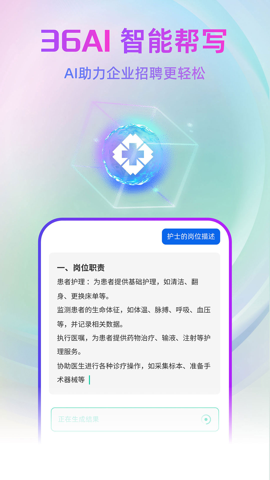 精彩截图-医疗人才网2026官方新版