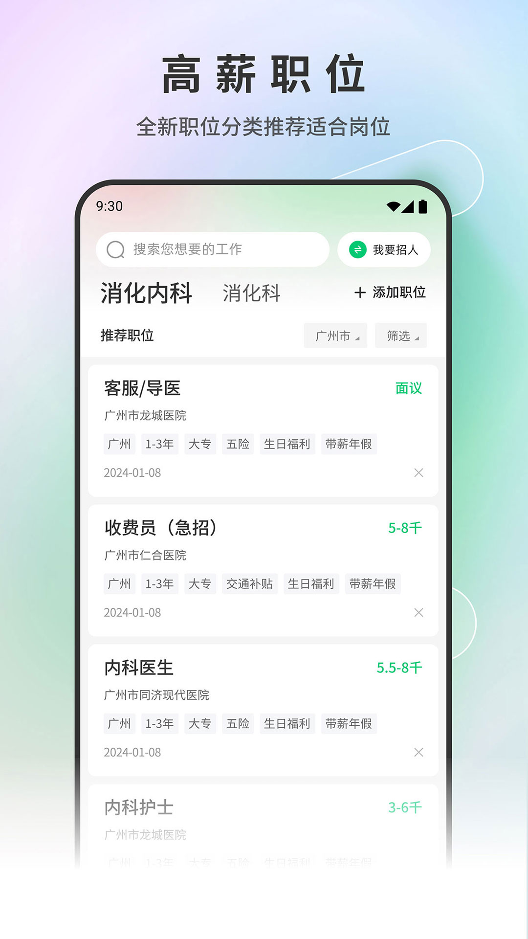精彩截图-医疗人才网2025官方新版