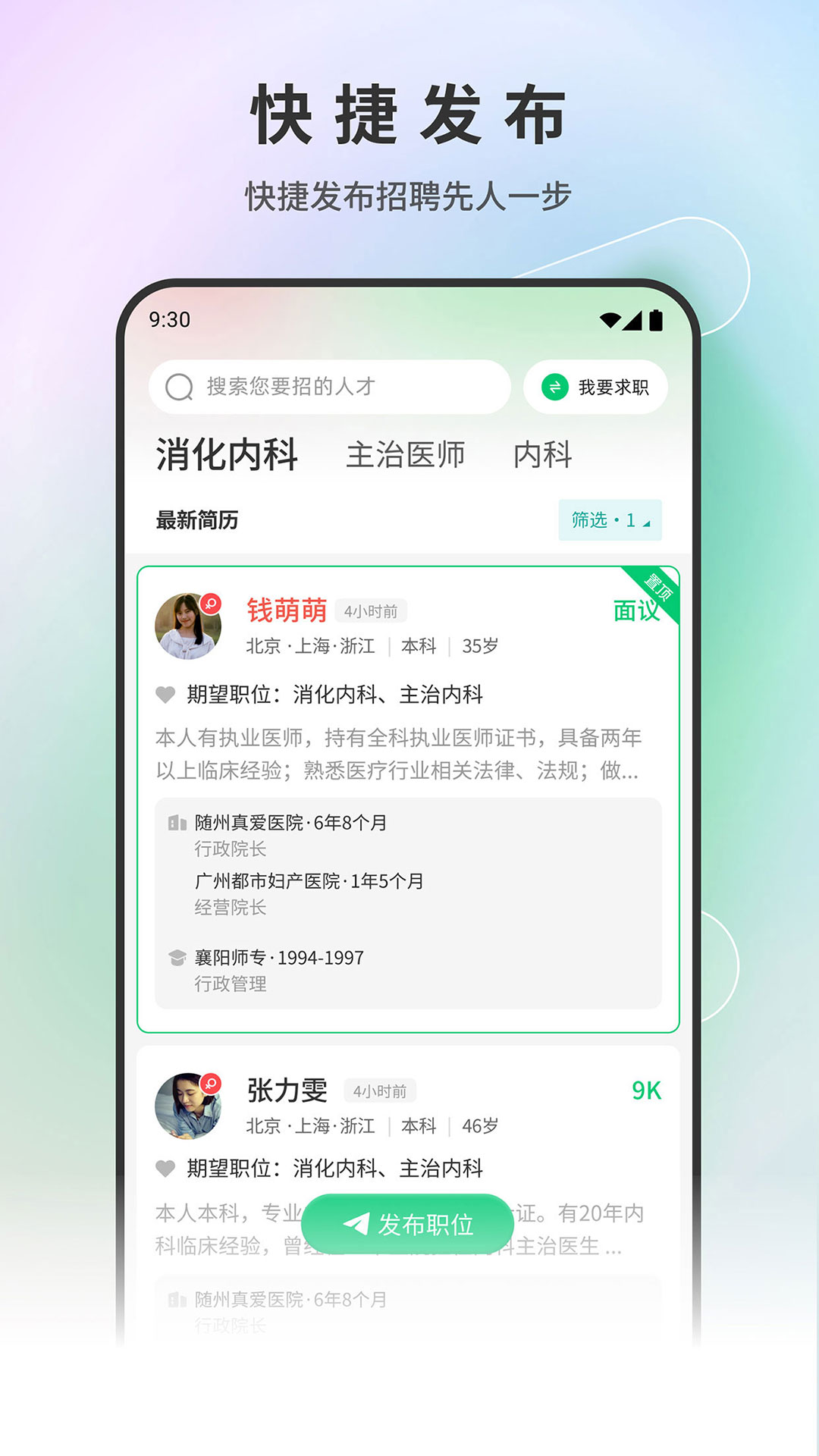 精彩截图-医疗人才网2025官方新版