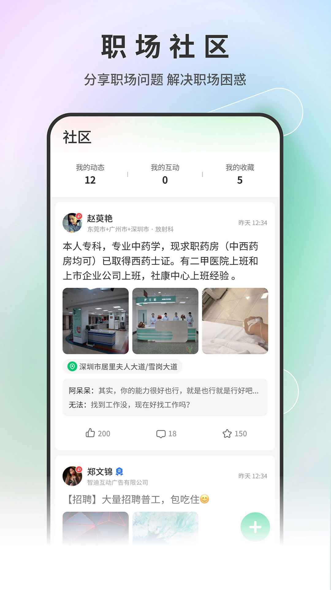 精彩截图-医疗人才网2025官方新版