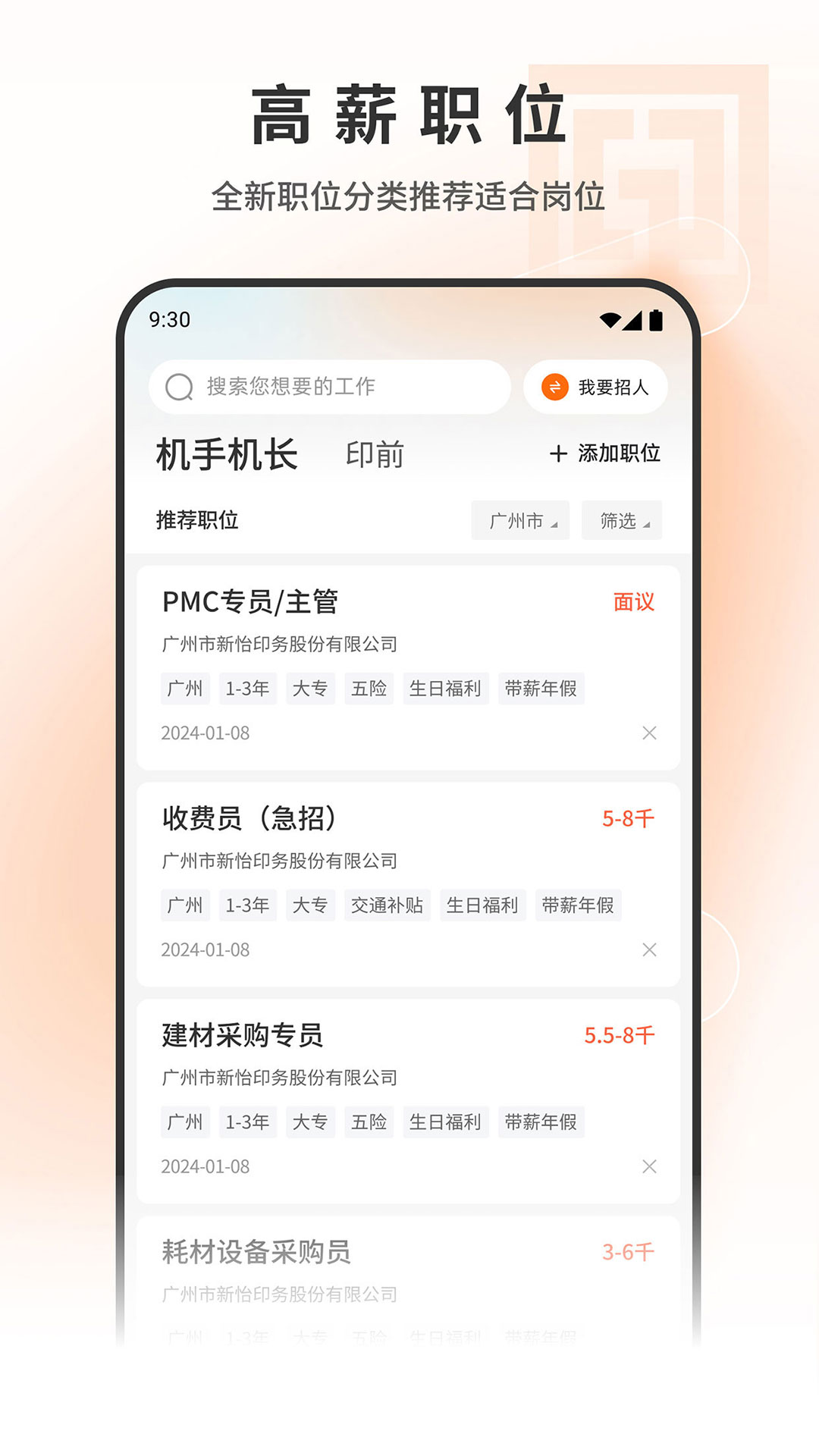 印刷人才网 截图 3