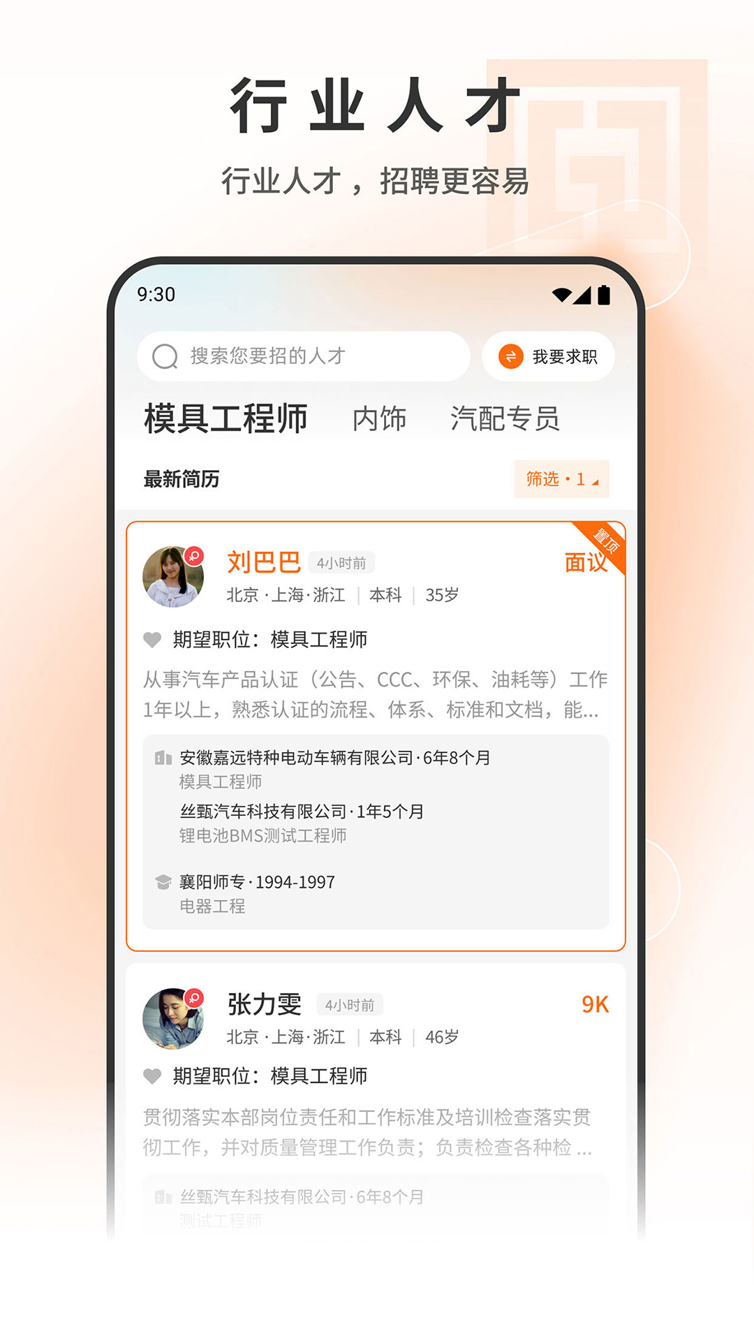 印刷人才网 截图 4
