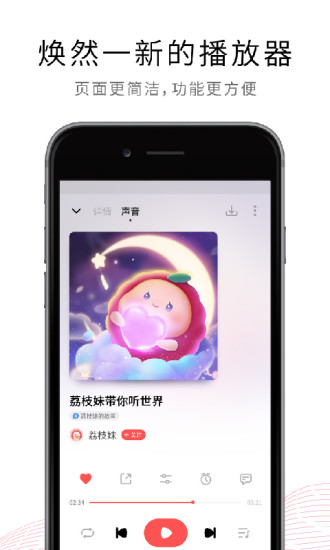 荔枝FM免费版本