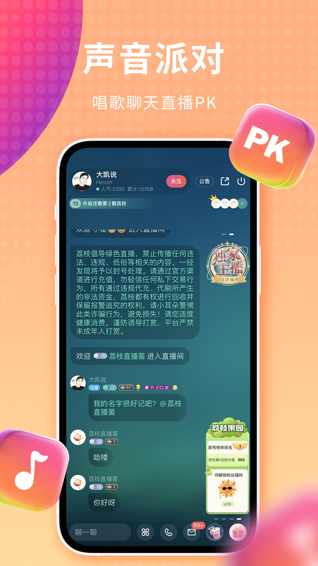 精彩截图-荔枝2026官方新版