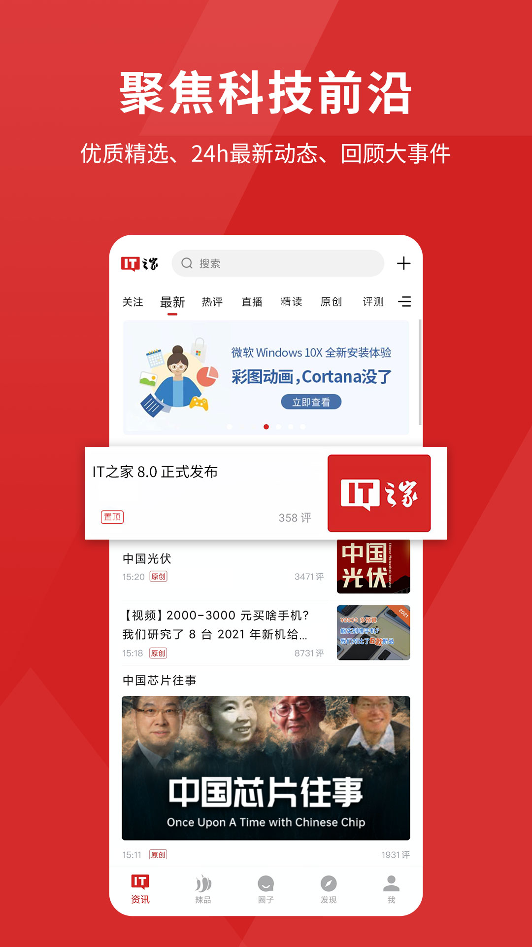 精彩截图-IT之家2026官方新版