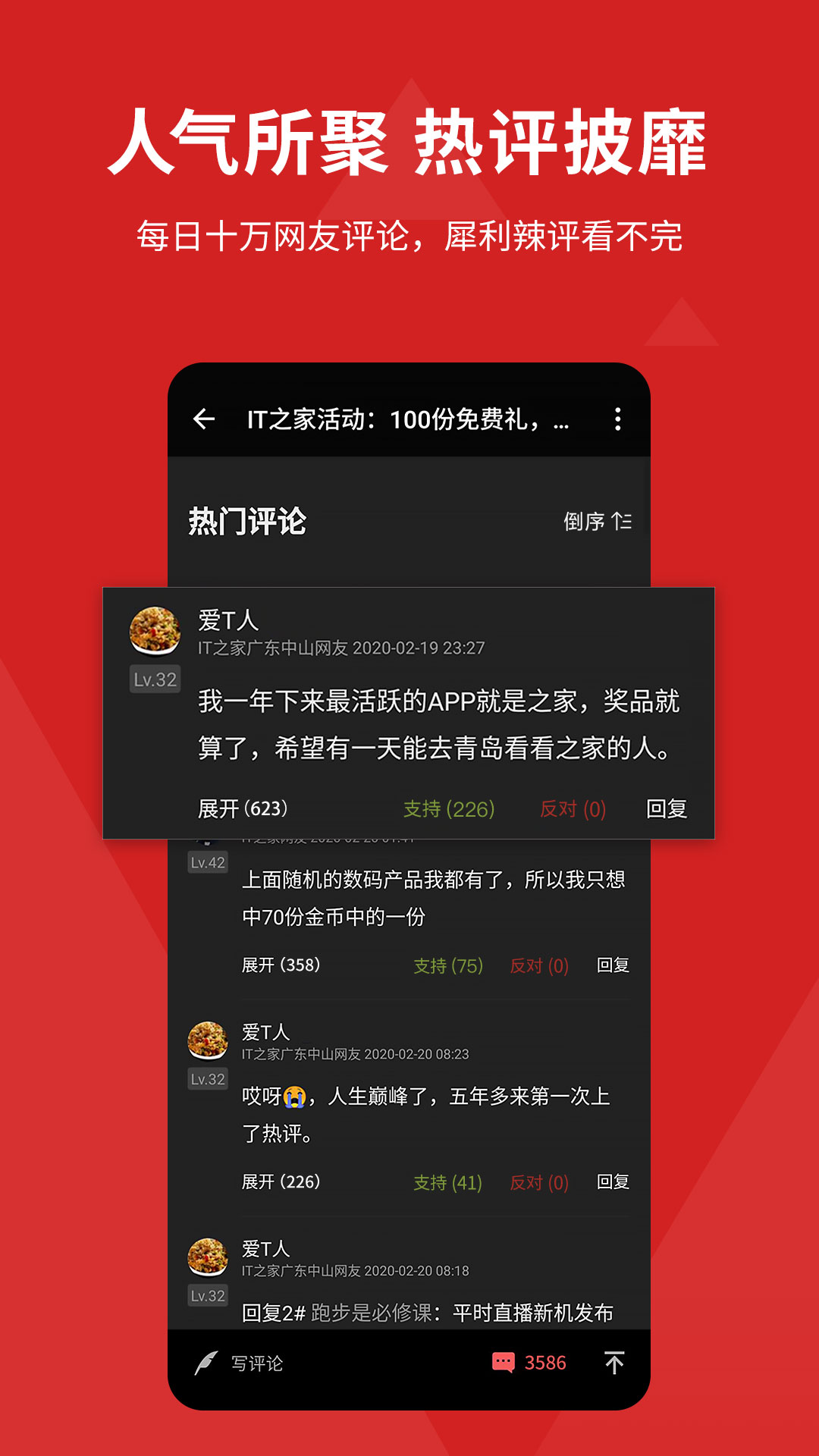 精彩截图-IT之家2026官方新版