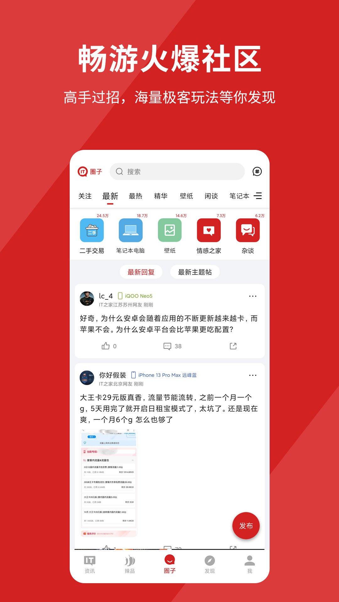 精彩截图-IT之家2026官方新版