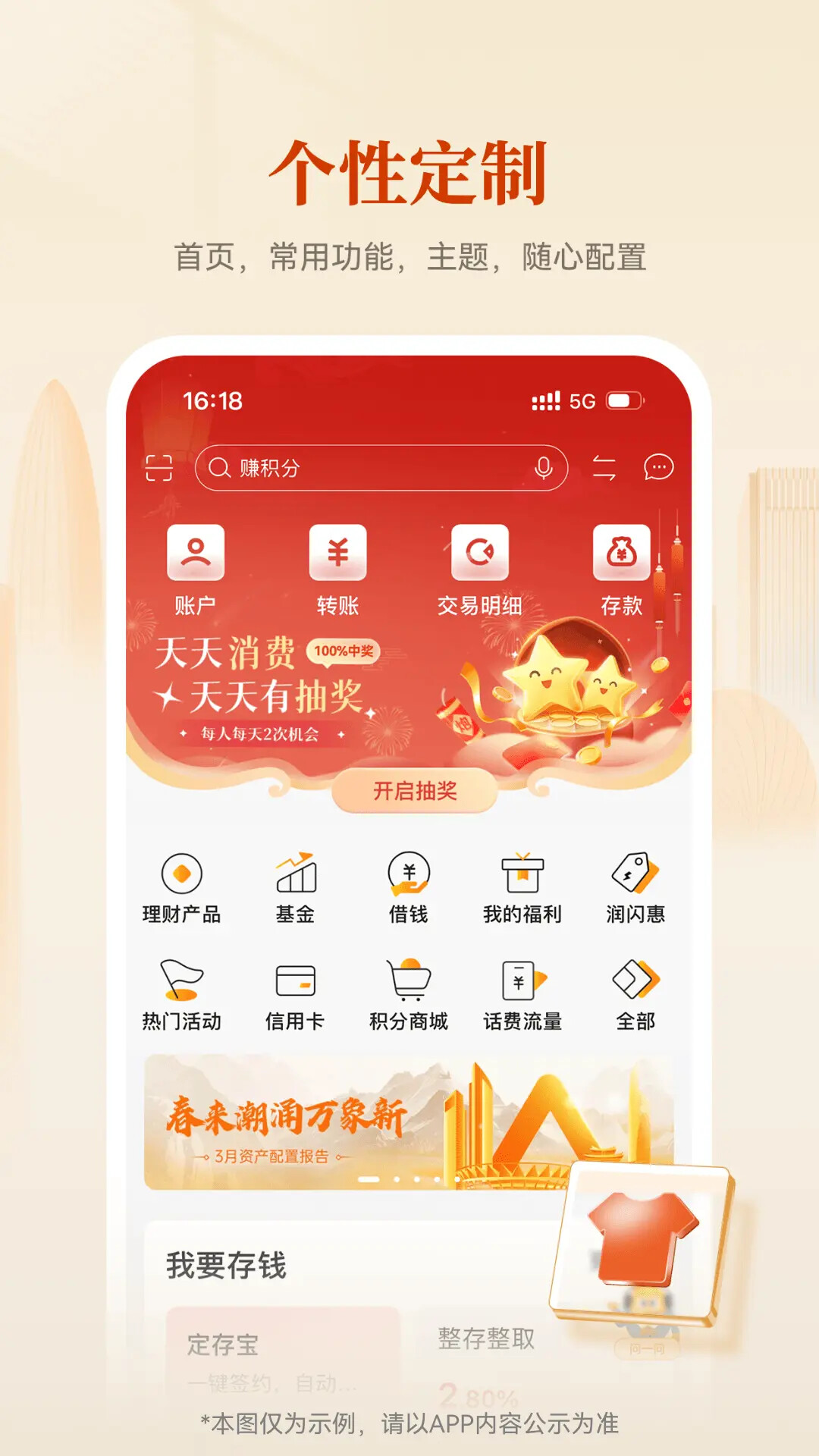 华润银行 截图 1