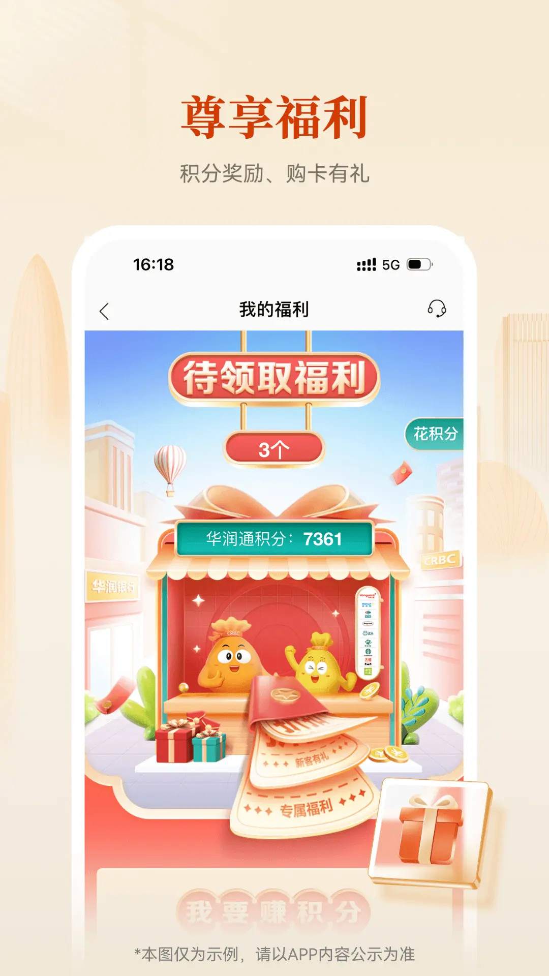 华润银行 截图 3