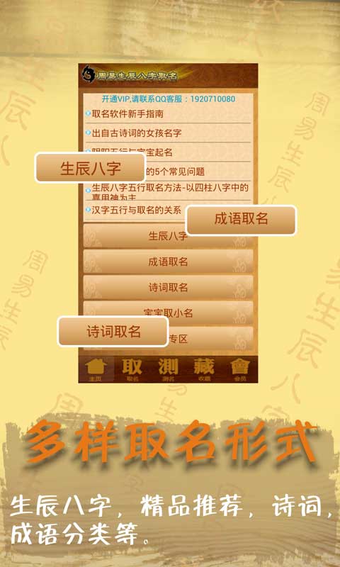 精彩截图-易学起名取名字2025官方新版