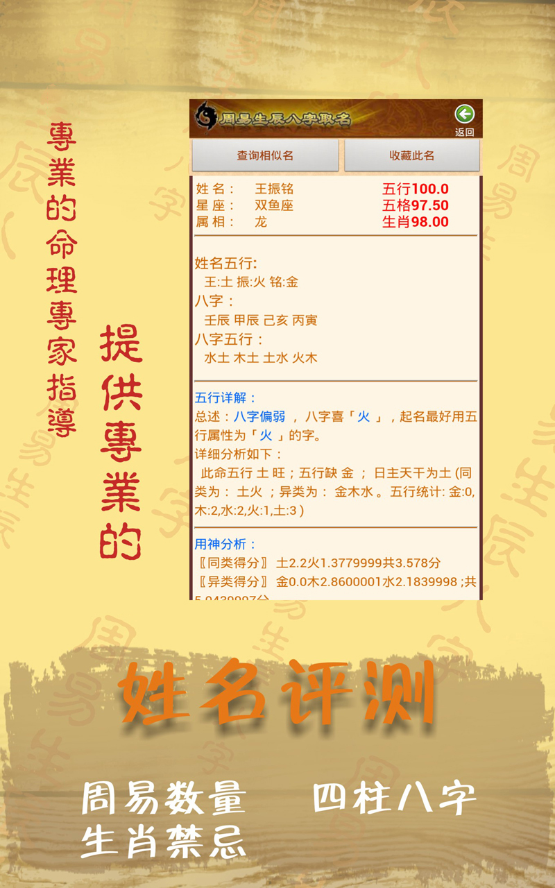精彩截图-易学起名取名字2025官方新版