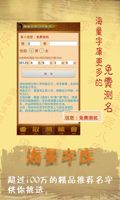 精彩截图-易学起名取名字2025官方新版