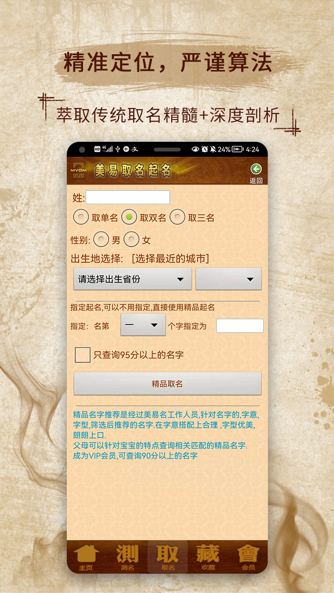 精彩截图-易学起名取名字2026官方新版