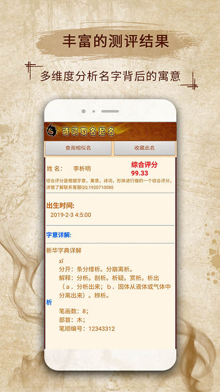 精彩截图-易学起名取名字2026官方新版