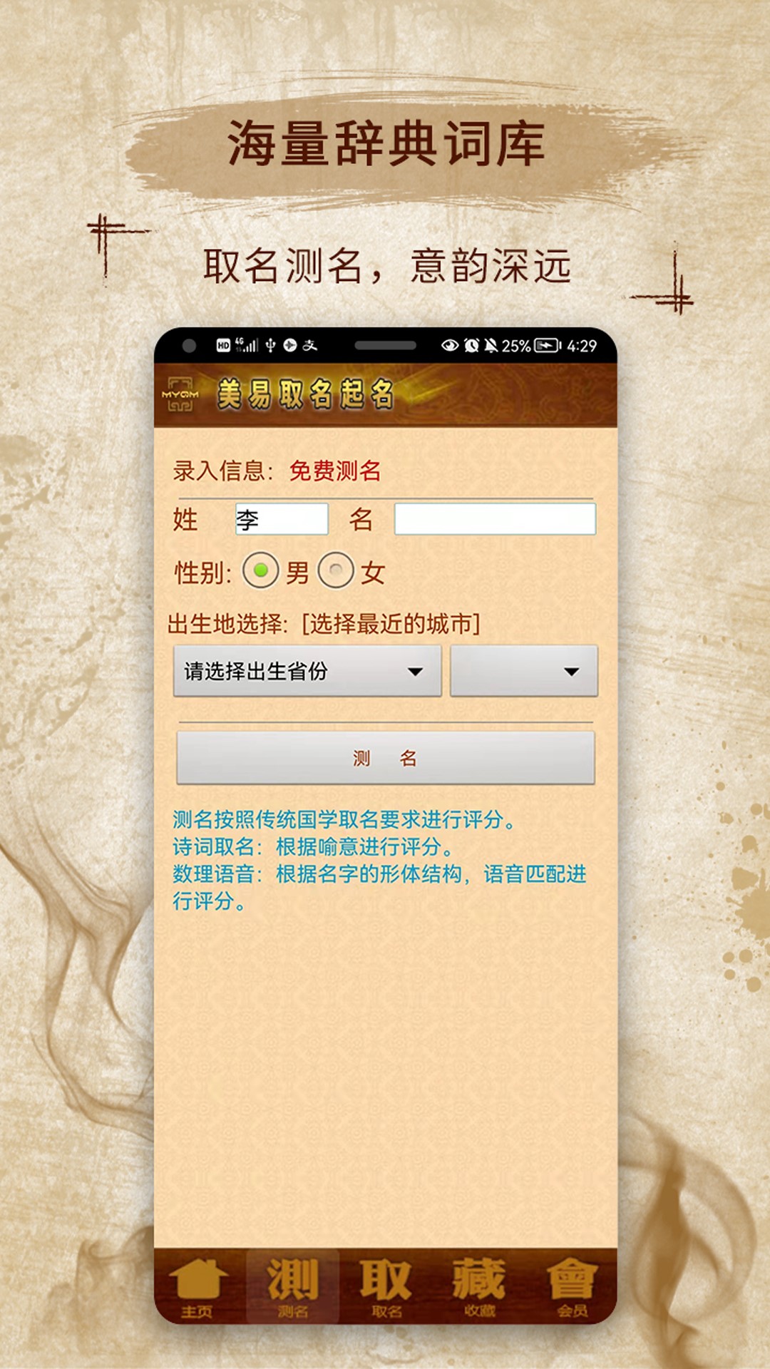 精彩截图-易学起名取名字2026官方新版