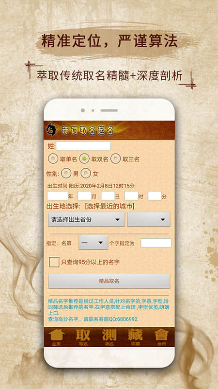 精彩截图-易学起名取名字2026官方新版