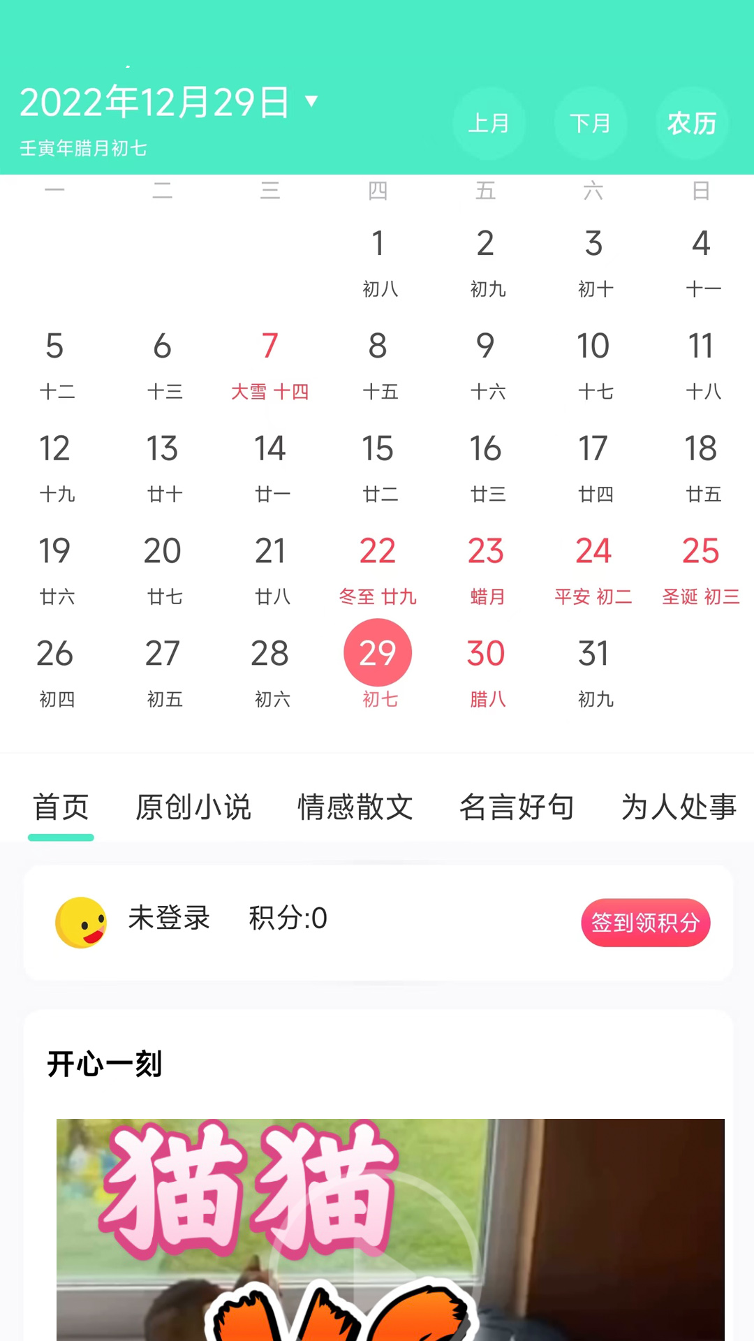 精彩截图-天天日历2025官方新版