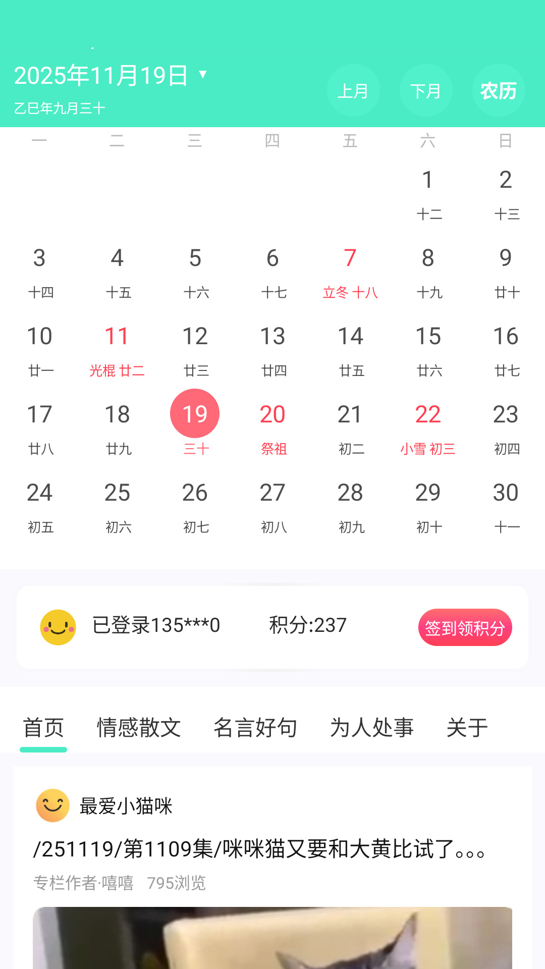 精彩截图-天天日历2025官方新版
