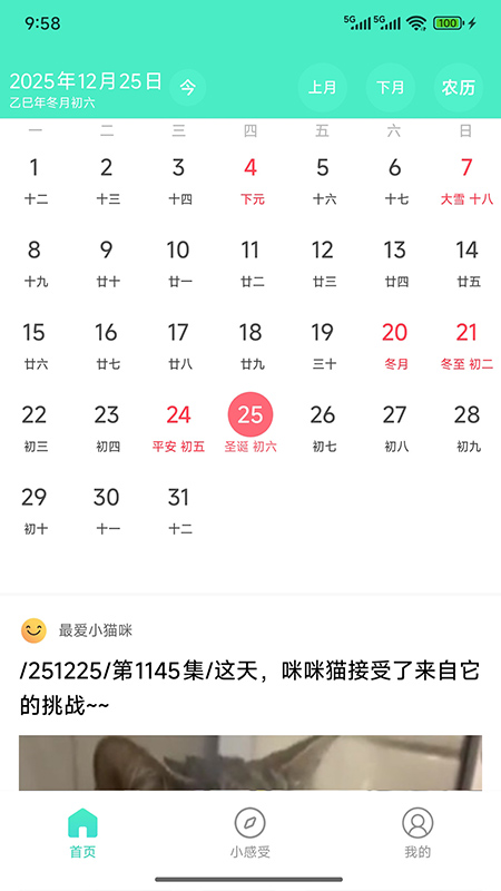 精彩截图-天天日历2026官方新版