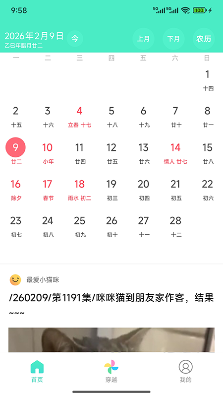 精彩截图-天天日历2026官方新版