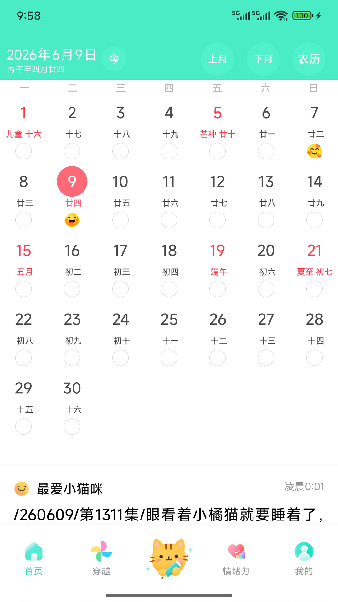 精彩截图-天天日历2026官方新版