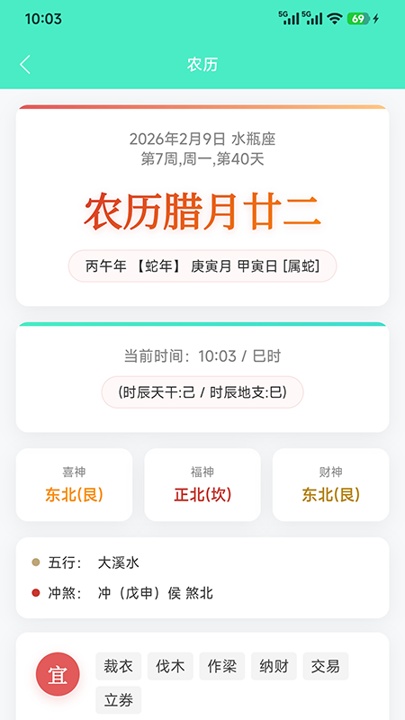 精彩截图-天天日历2026官方新版