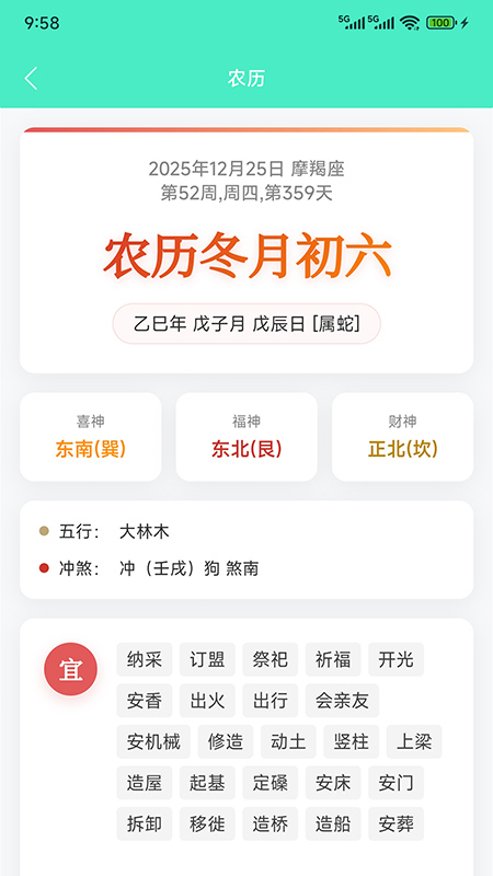 精彩截图-天天日历2026官方新版