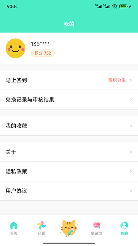 精彩截图-天天日历2026官方新版