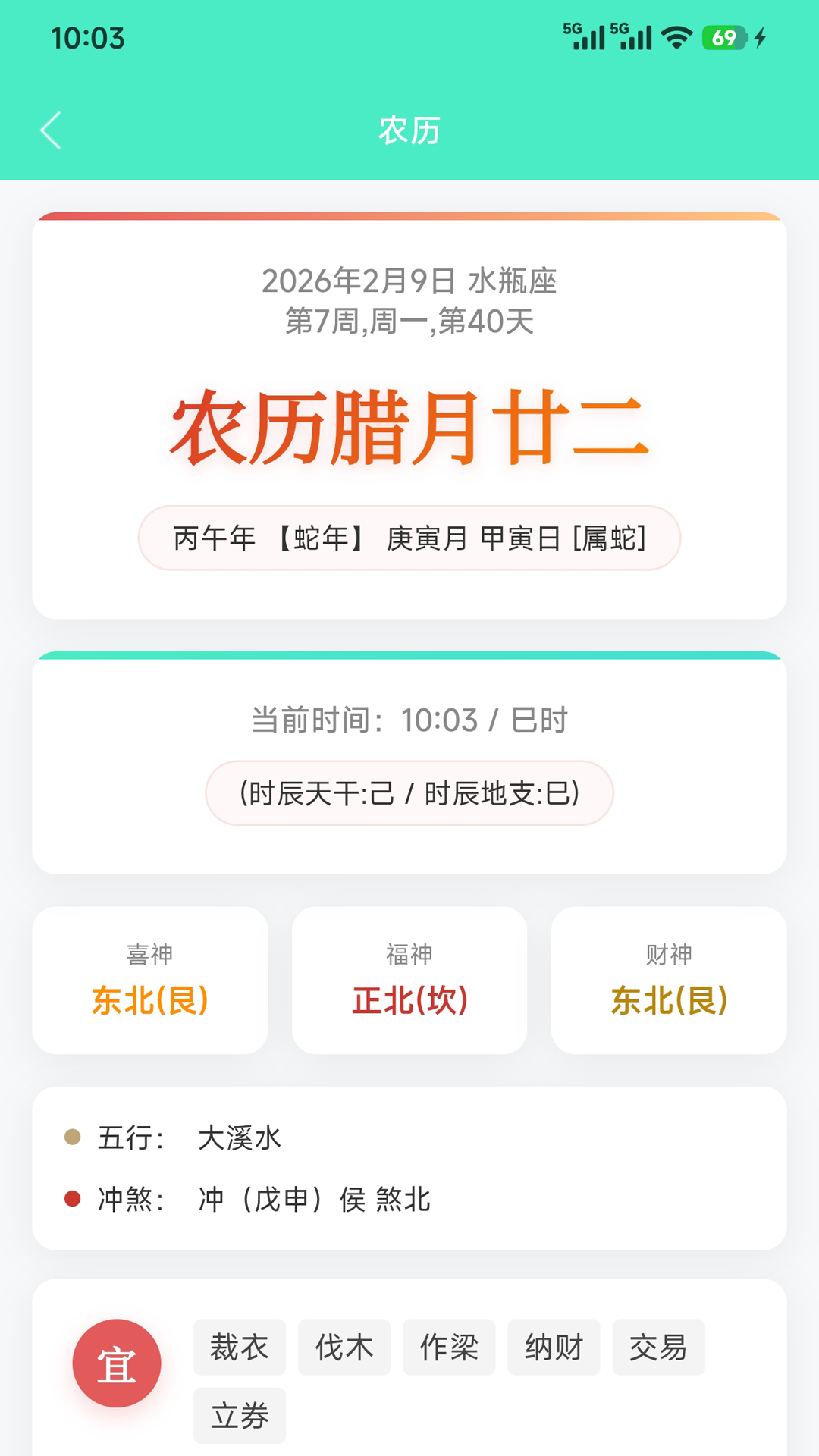 精彩截图-天天日历2026官方新版