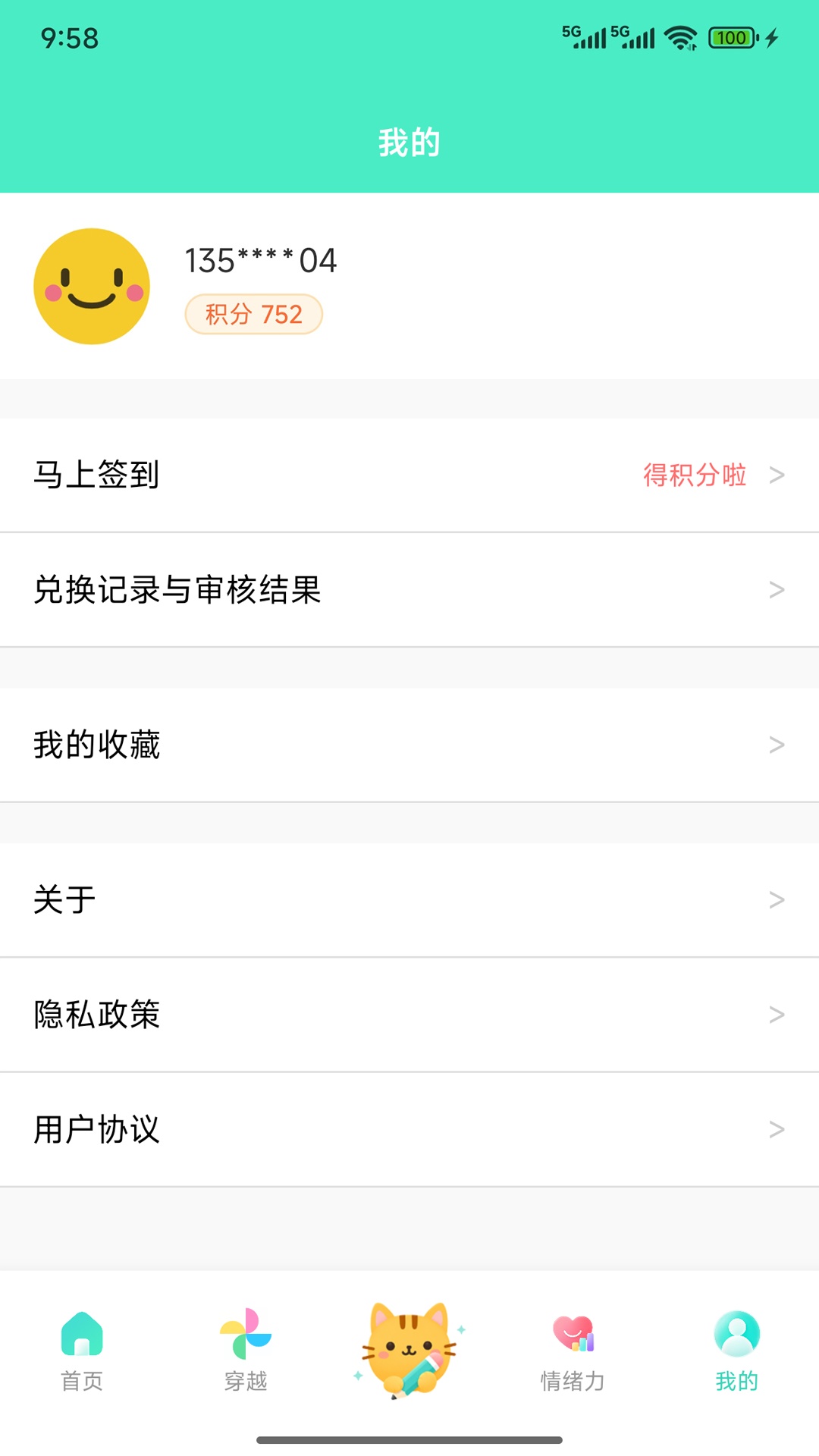 精彩截图-天天日历2026官方新版