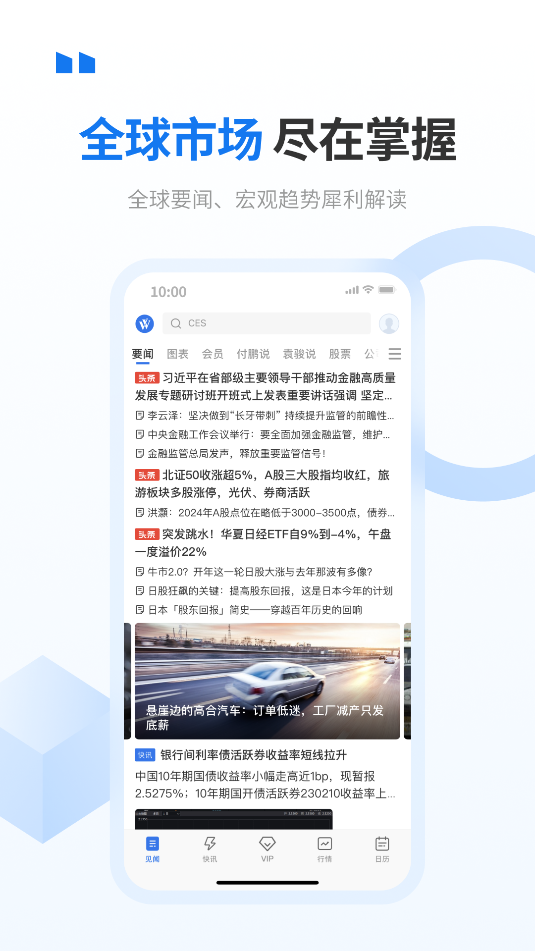 精彩截图-华尔街见闻2026官方新版