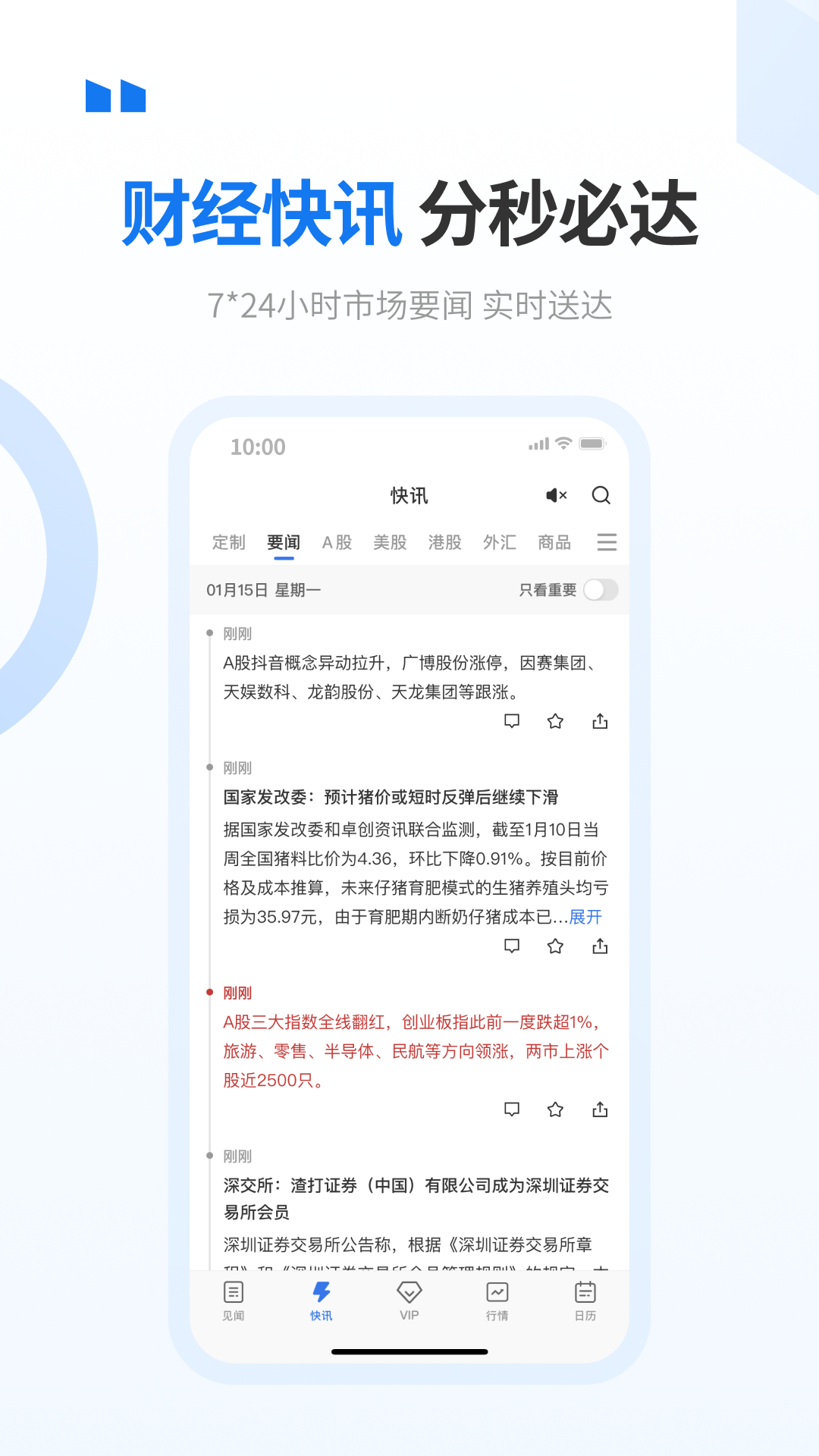 精彩截图-华尔街见闻2026官方新版
