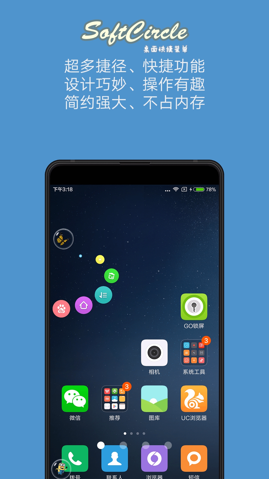 精彩截图-悬浮捷径SoftCircle2026官方新版