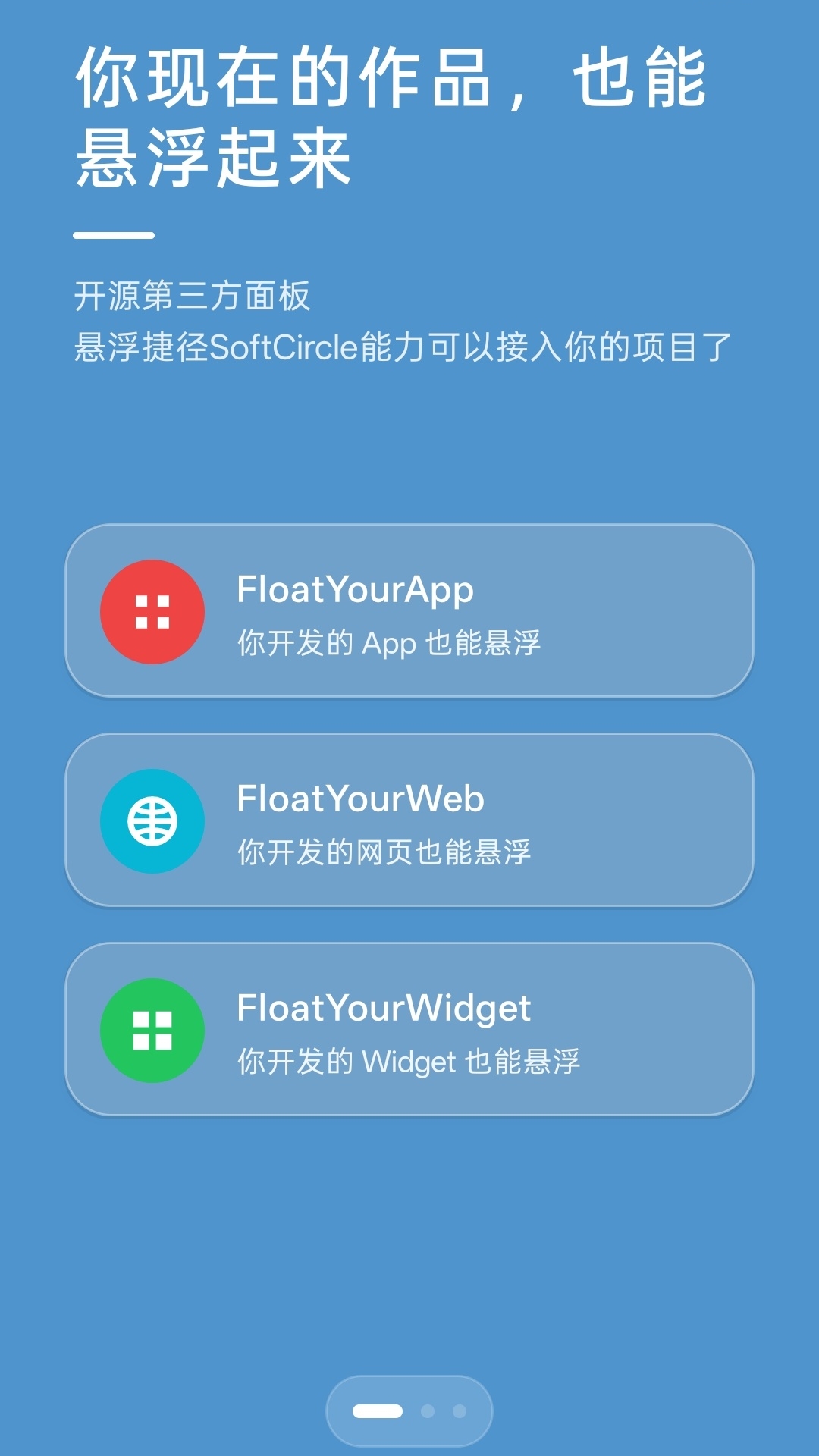 精彩截图-悬浮捷径SoftCircle2026官方新版