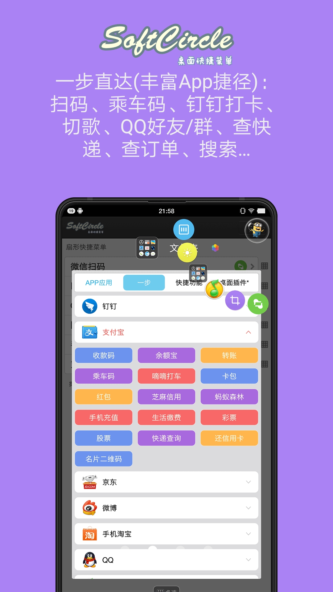 精彩截图-悬浮捷径SoftCircle2024官方新版