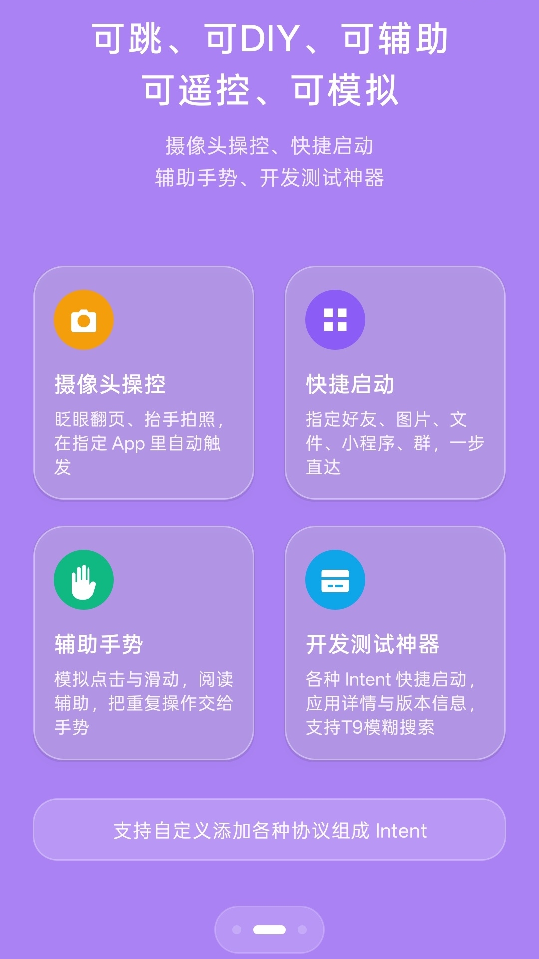 精彩截图-悬浮捷径SoftCircle2026官方新版