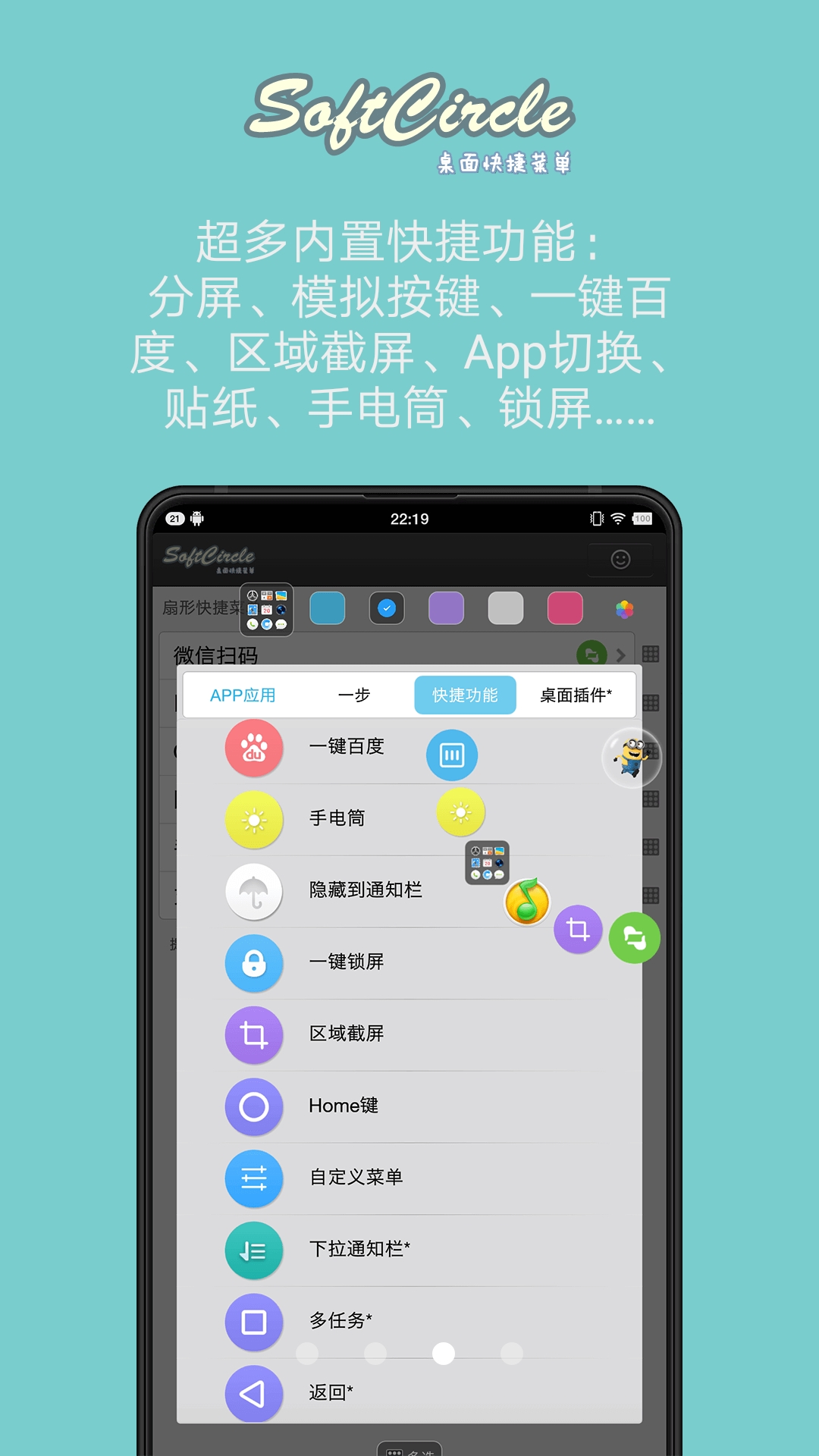 悬浮捷径SoftCircle截图