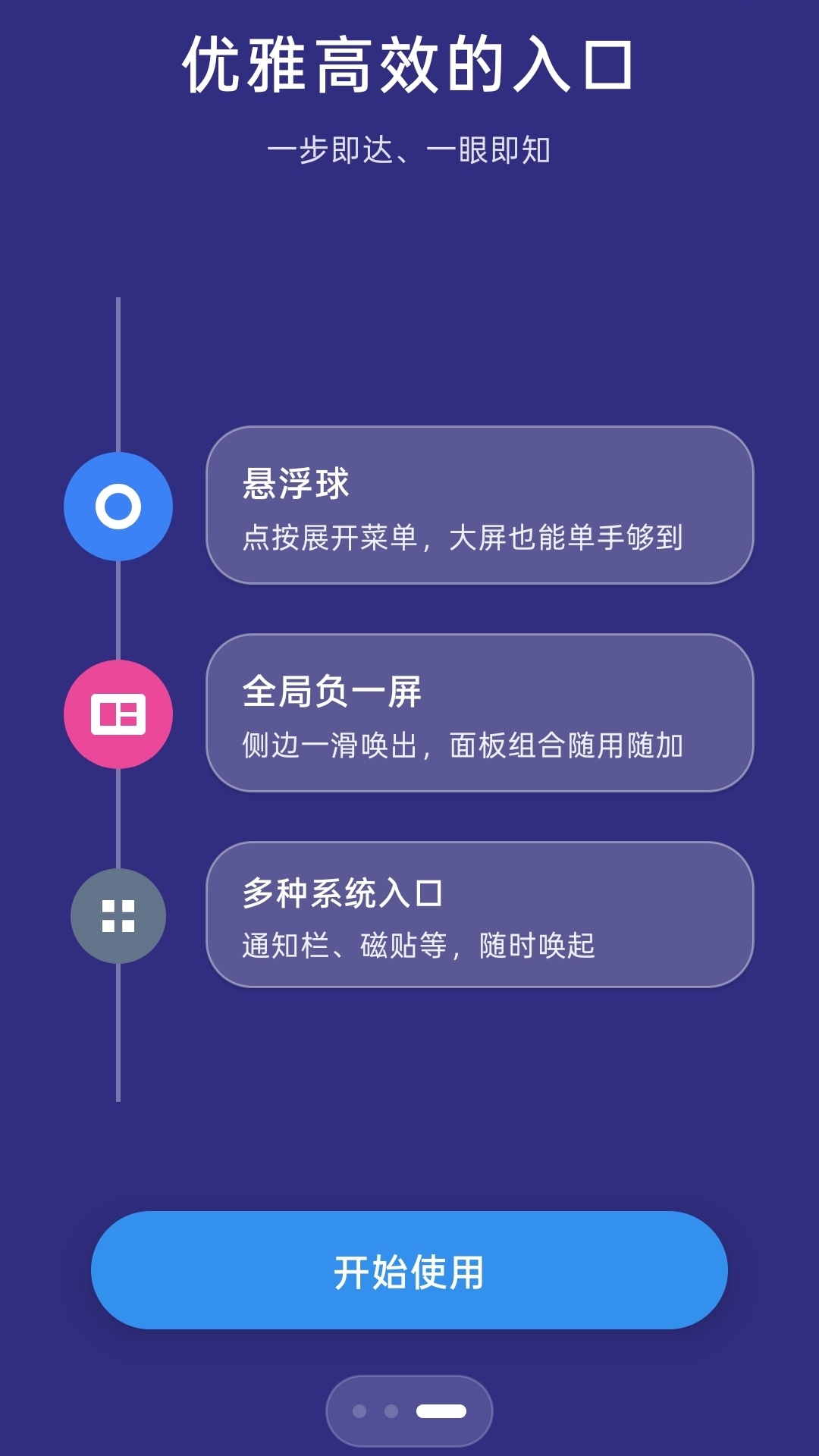 精彩截图-悬浮捷径SoftCircle2026官方新版