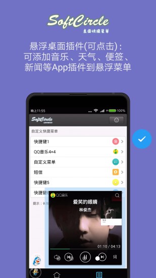 精彩截图-悬浮捷径SoftCircle2024官方新版