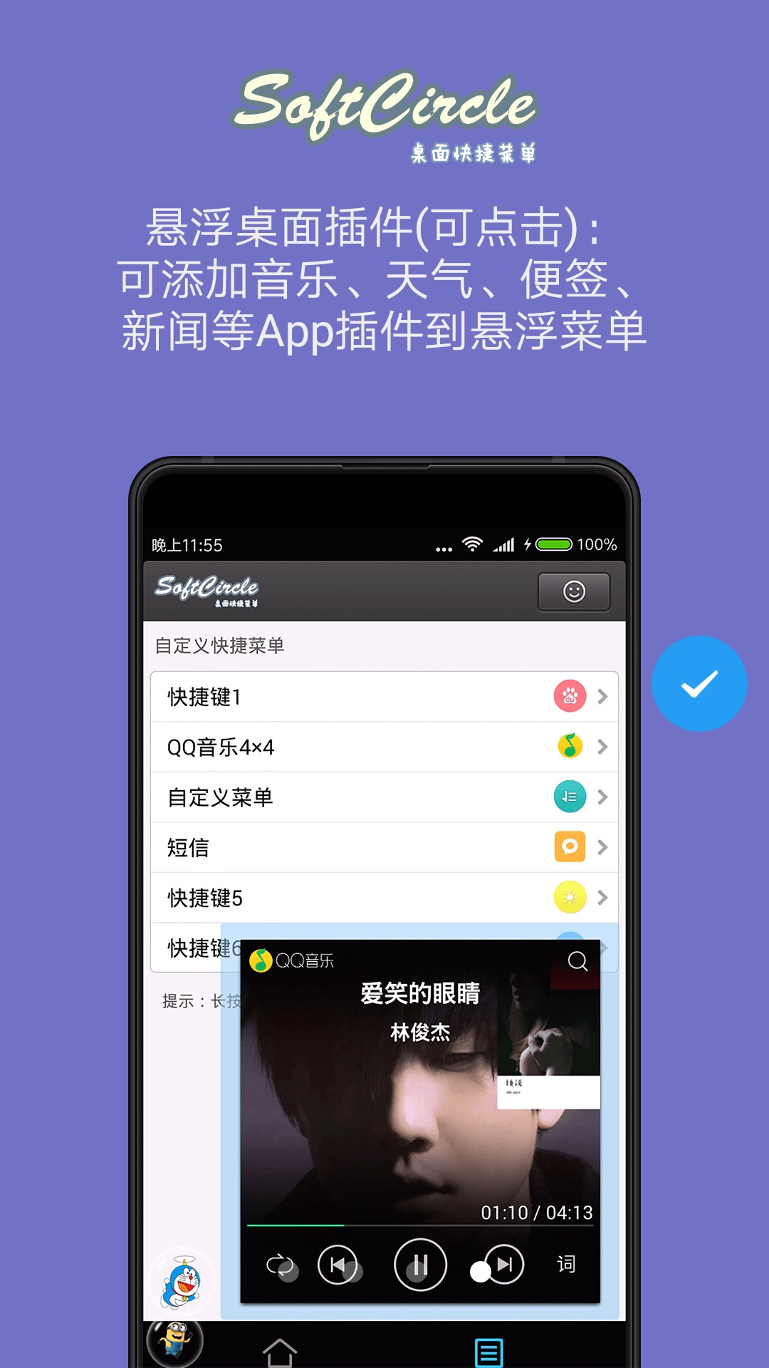 精彩截图-悬浮捷径SoftCircle2026官方新版